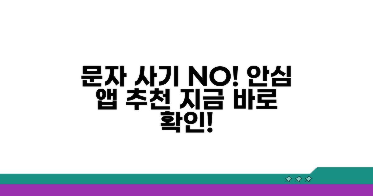 문자 사기 예방 앱 추천 리스트