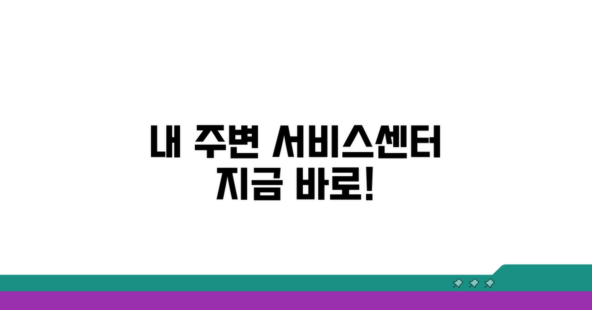 내 주변 가까운 서비스센터 찾기