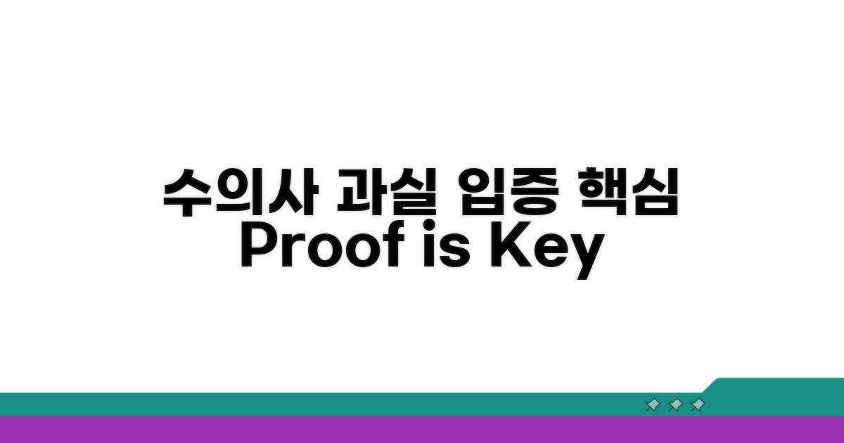 수의사 과실 입증, 이것이 핵심