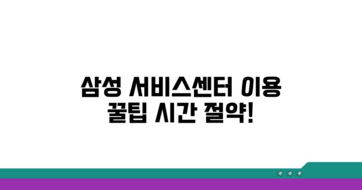 삼성 서비스센터 이용 꿀팁