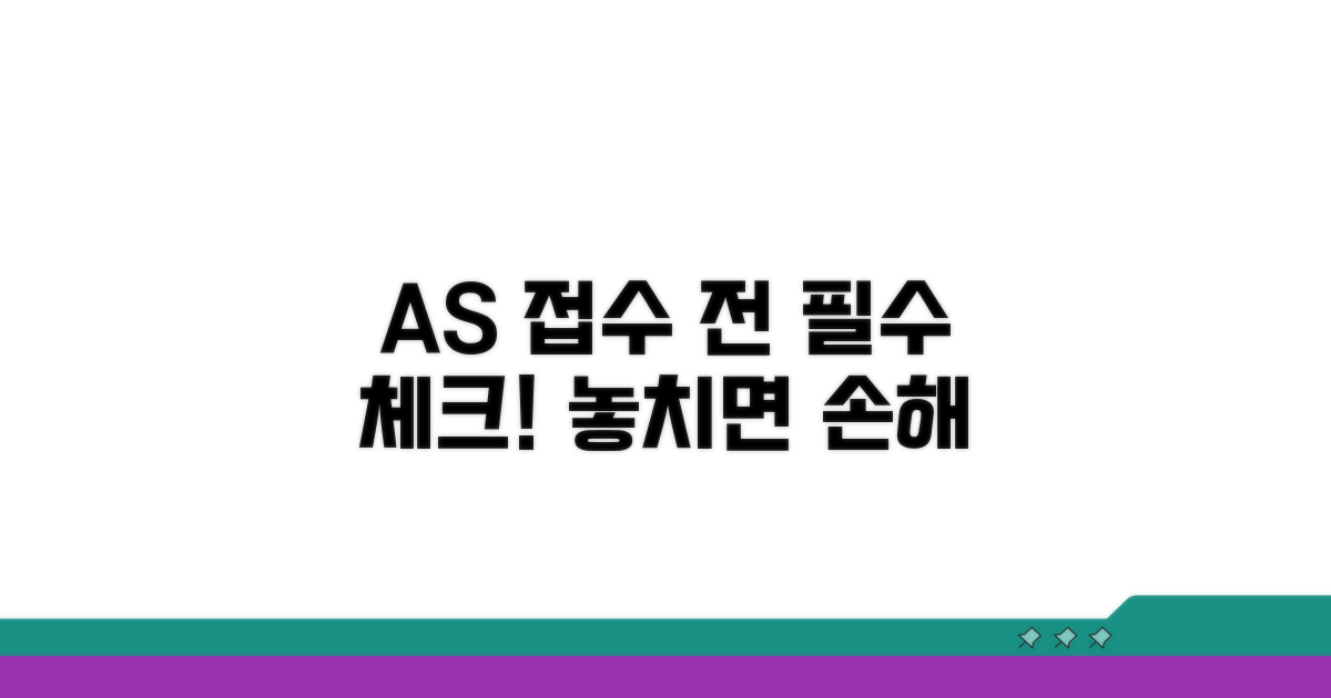 AS 접수 전 꼭 알아두세요