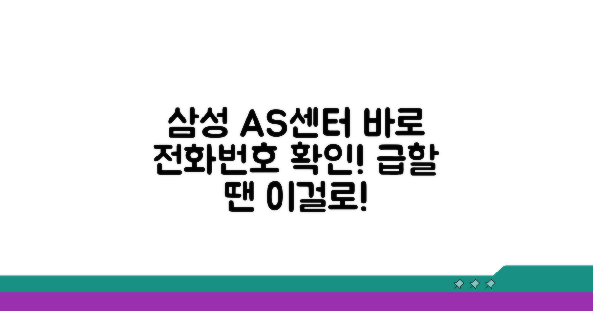 삼성 AS센터 전화번호 확인법