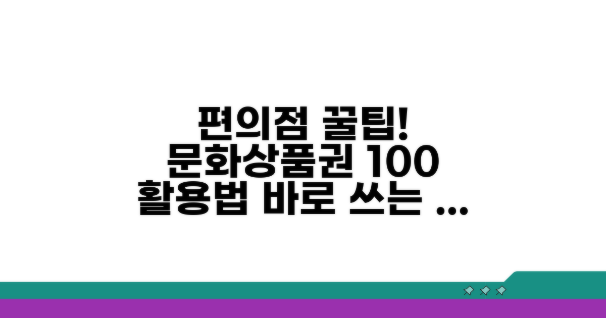 문화상품권 편의점 사용법