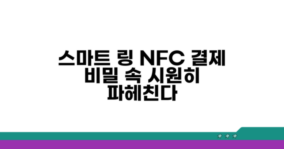 스마트 링 NFC 결제 원인 분석