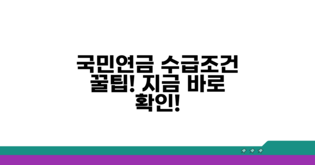 노령연금 수급 자격 조건 확인
