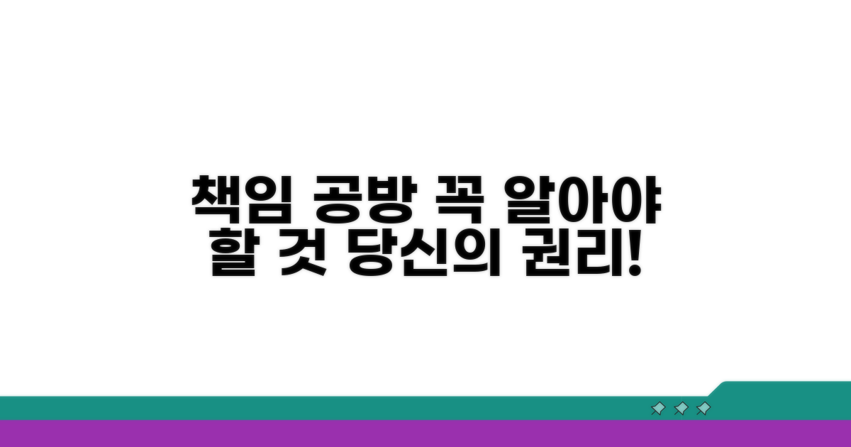 책임 공방, 알아야 할 것들