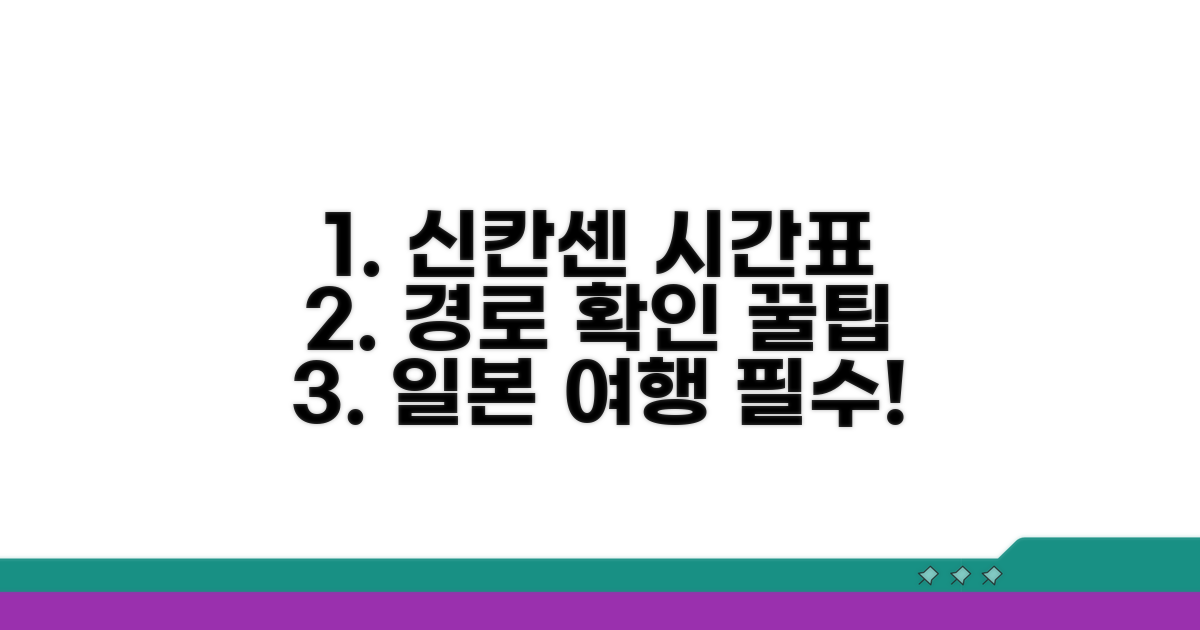 일본 신칸센 시간표와 경로 확인 꿀팁