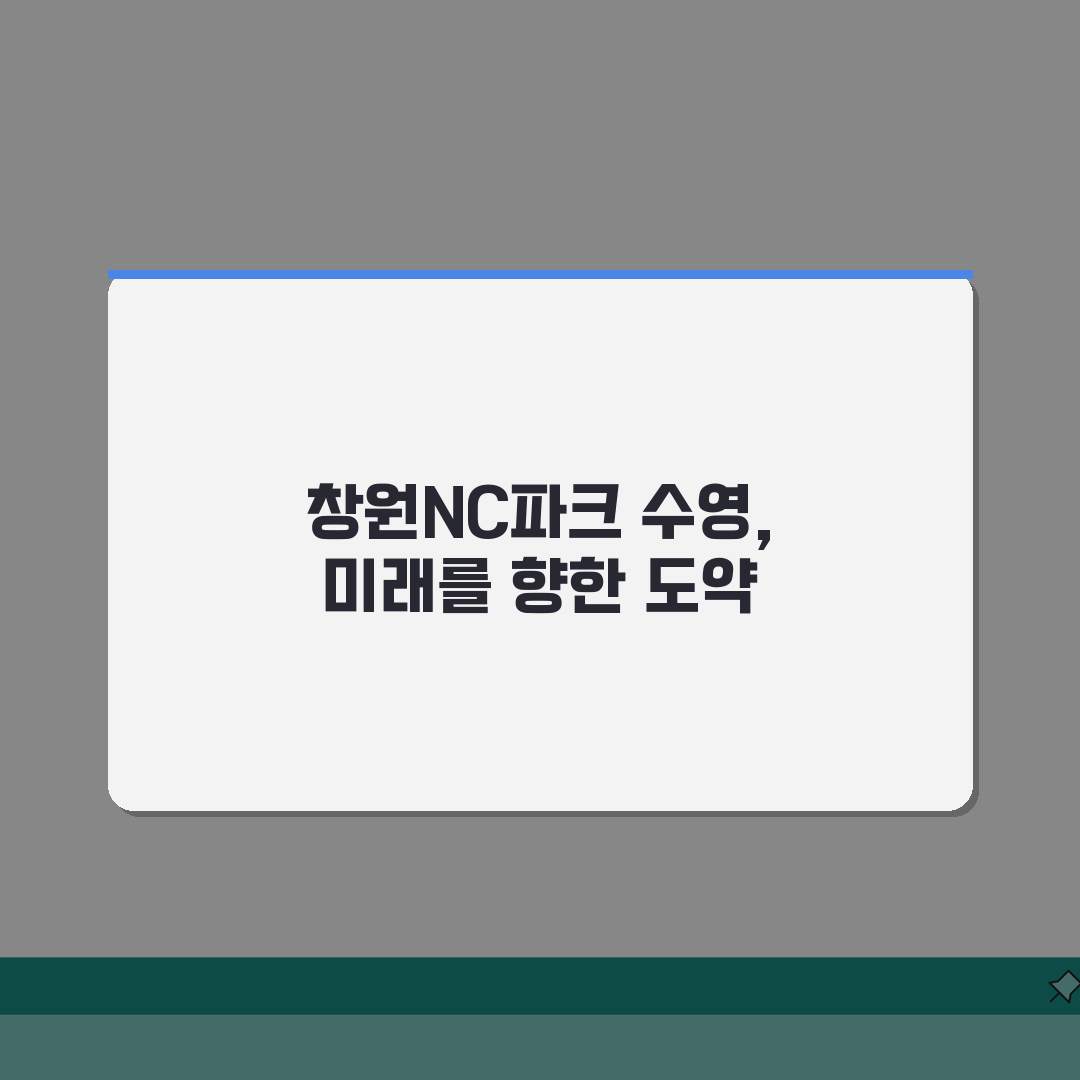 창원NC파크 수영장 강습 후기: 성인반 수업 상세분석, 이것만 알면 성공!