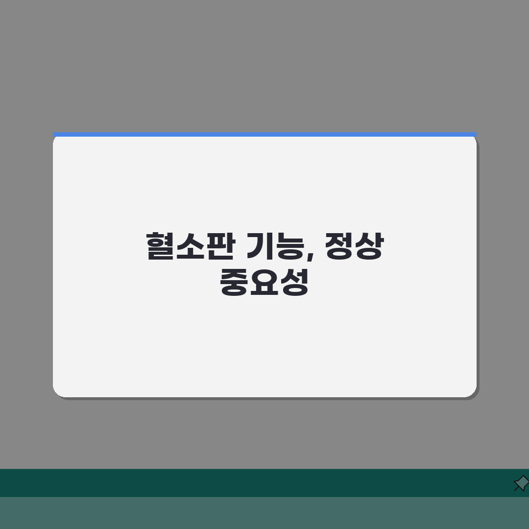 혈소판기능검사 정상 수치 PFA | 출혈 위험, 이제 정확히 평가하세요