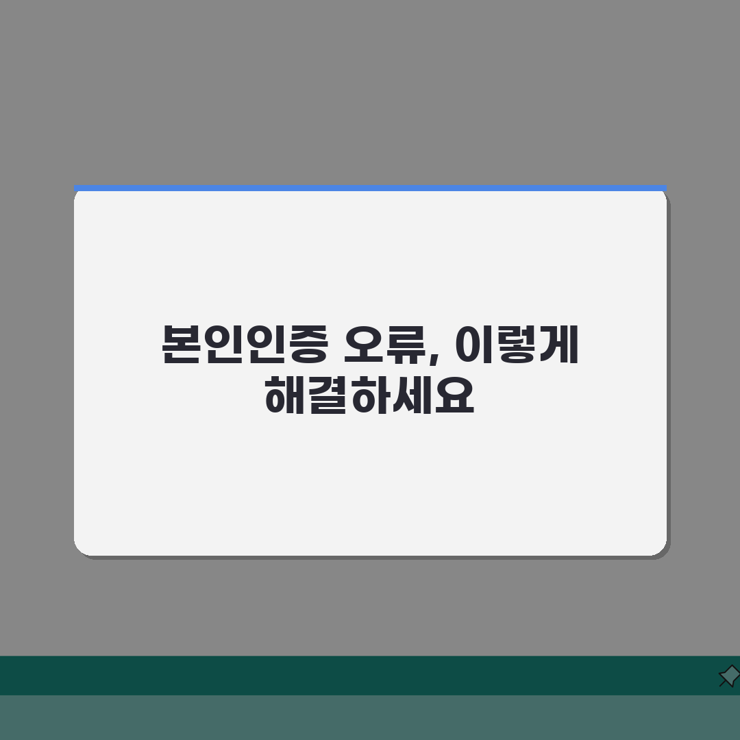 ezwell 복지몰 회원가입시 본인인증 오류나면 해결하는 팁 5가지