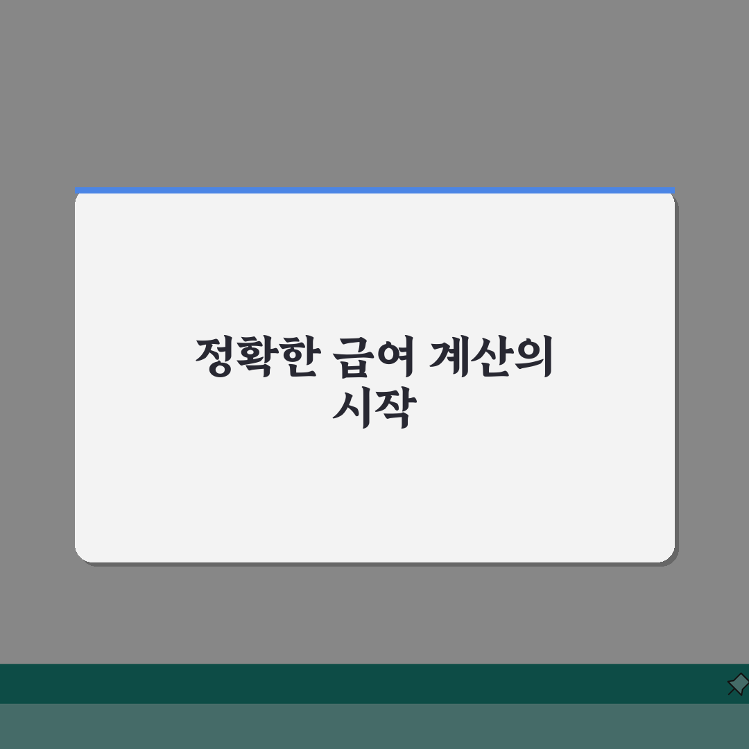 근무시간 계산기 사용법: 정확한 근로시간 확인과 급여 산정 A to Z