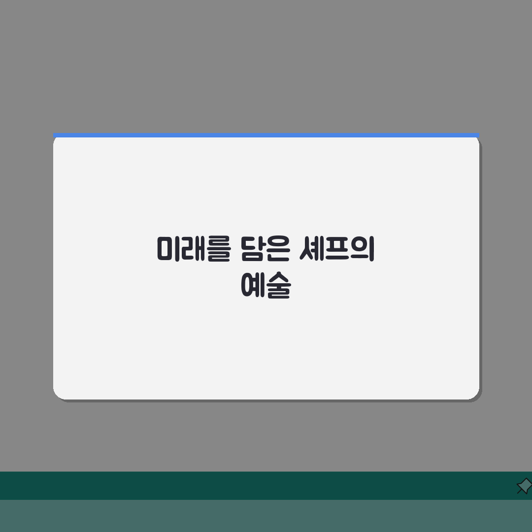 프렌치 레스토랑 등급 디너 vs 런치 코스, 셰프의 비밀 비교