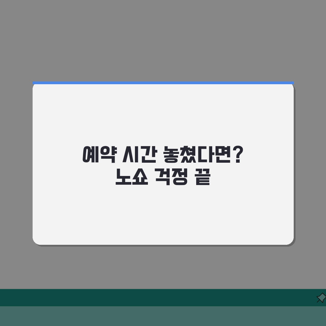 식당예약 시간 못맞춤? 변경 가능시간, 노쇼방지, 위약금 협의 총정리