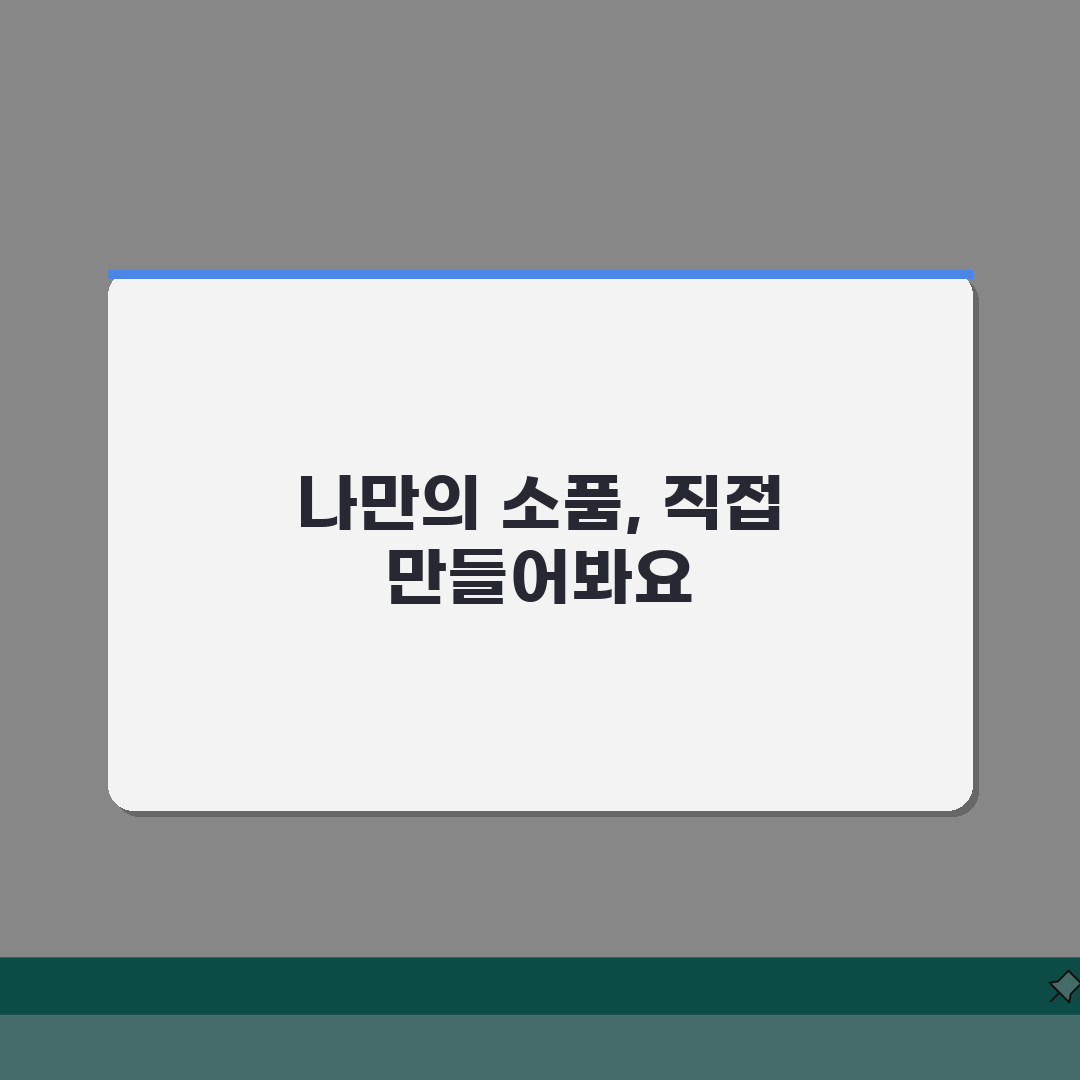 서울 용산구 한강로동 미니어처공방 원데이클래스 | 나만의 소품 제작, 취미반 추천 5가지