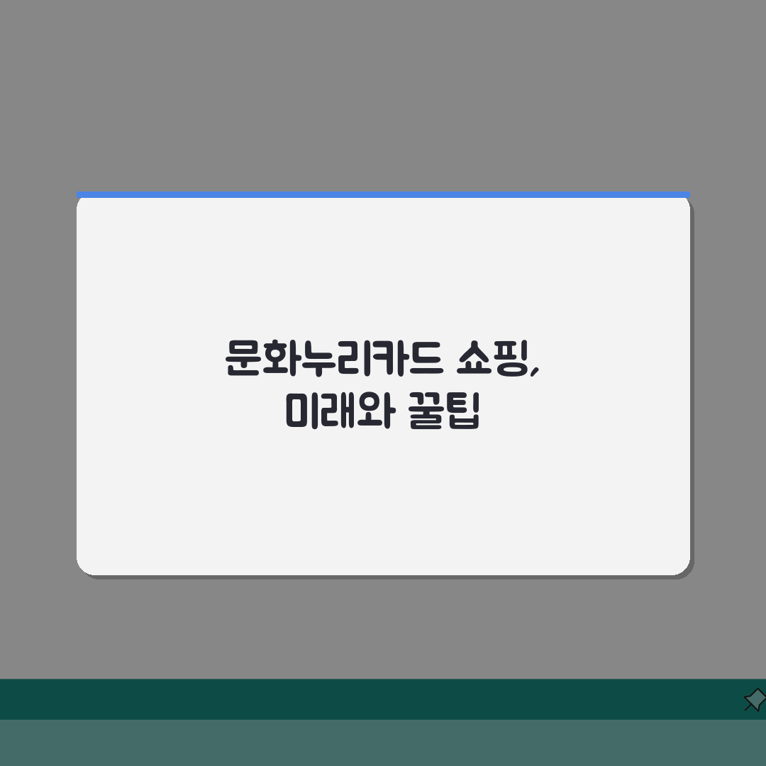 문화누리카드 온라인쇼핑 추천 사이트 | 할인 혜택 쇼핑몰 TOP5