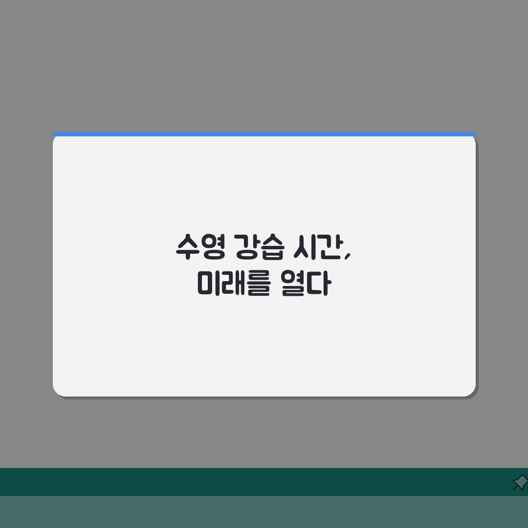 장수생활체육관 수영장 강습시간 | 평일/주말반 커리큘럼 완벽 분석