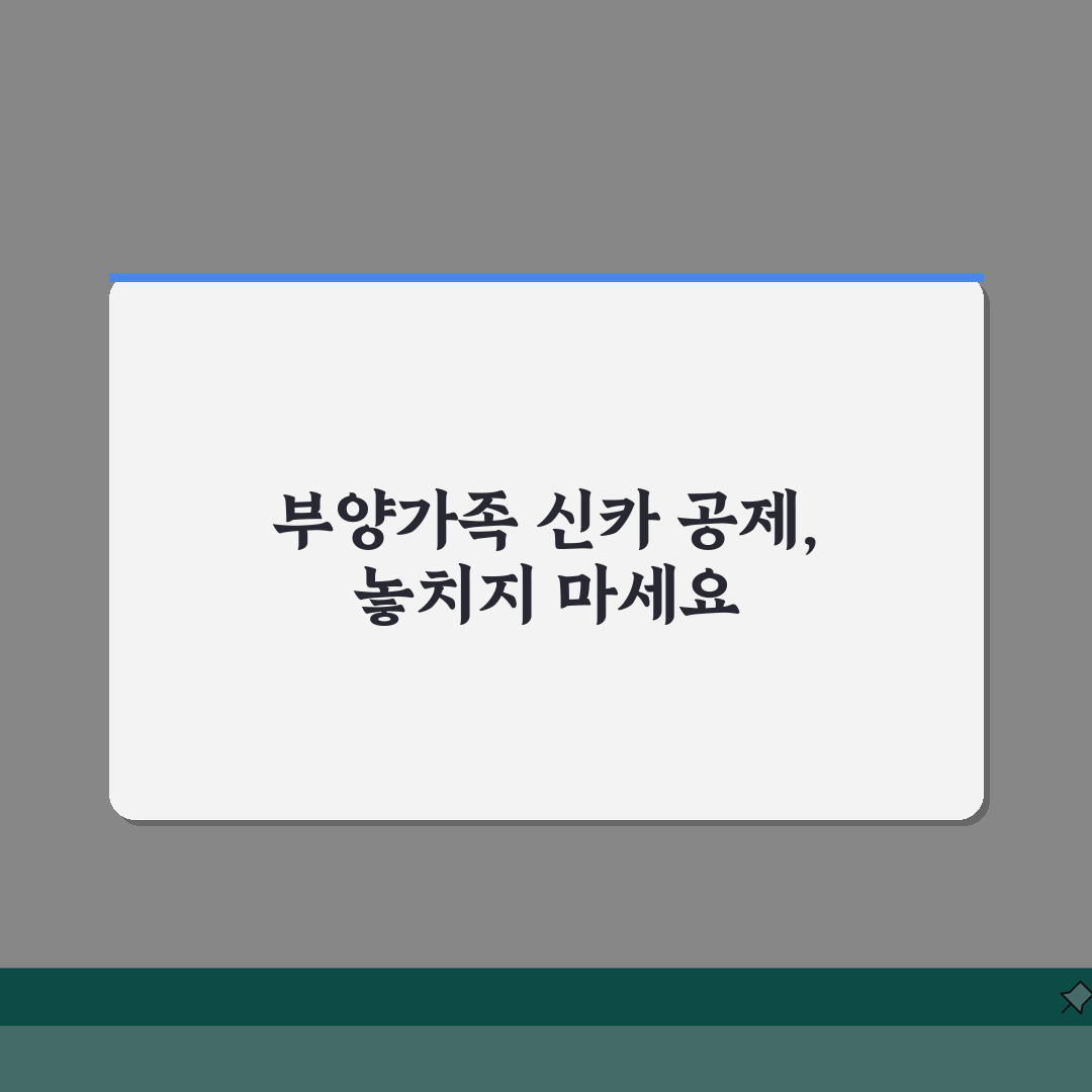 연말정산 부양가족 신용카드 공제 극대화: 가족카드 활용 및 한도 계산 꿀팁 5가지