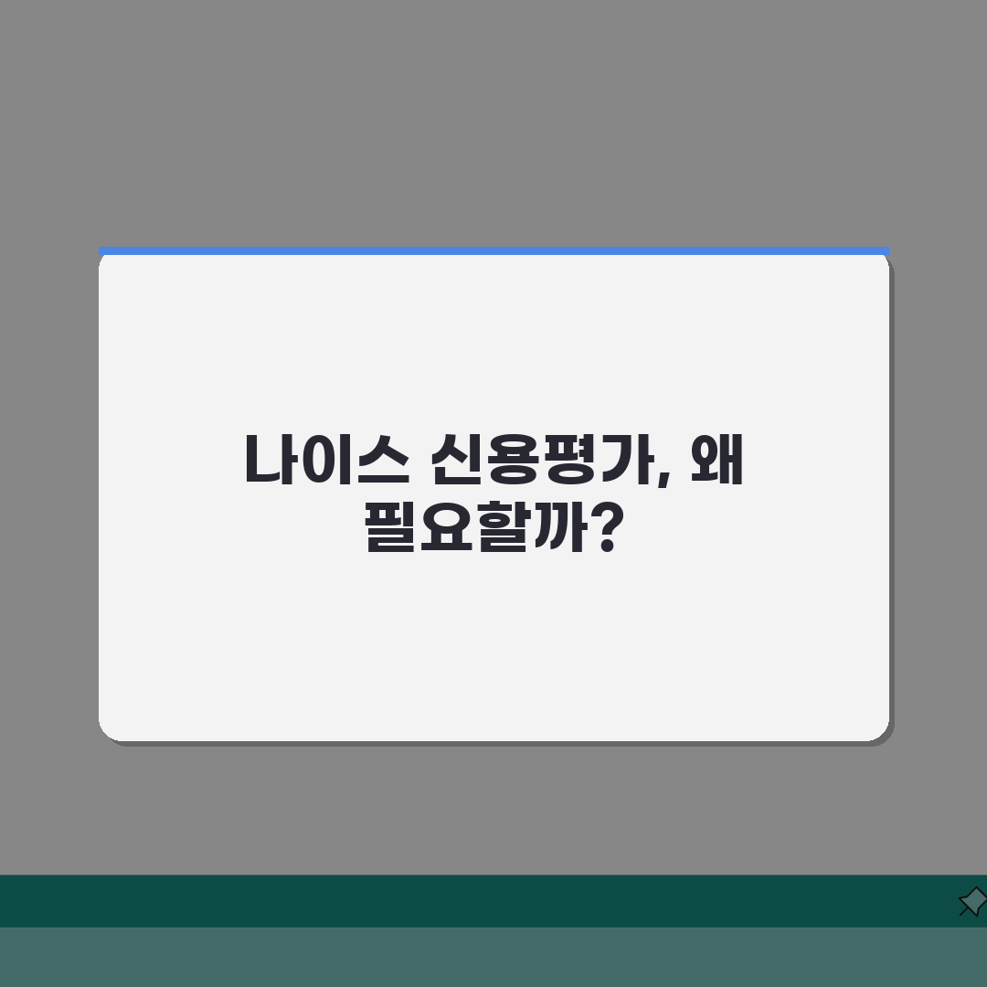 나이스디앤비 신용평가등급확인서 발급 | 기업 신용등급 확인서 신청 방법 5단계