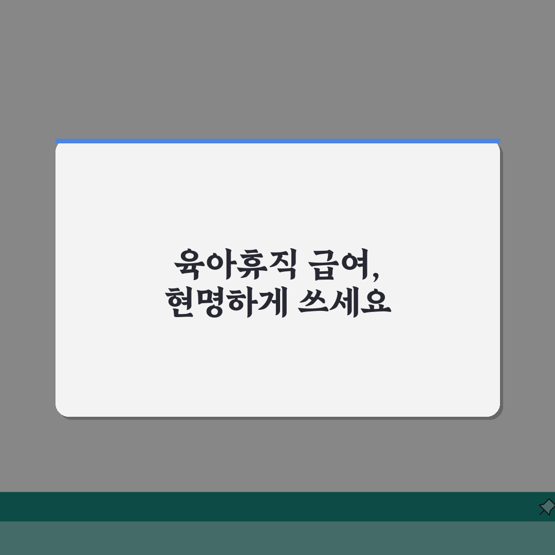 육아휴직급여 금융권: 금융업 특성 고려 휴직 시기와 성과 영향 분석