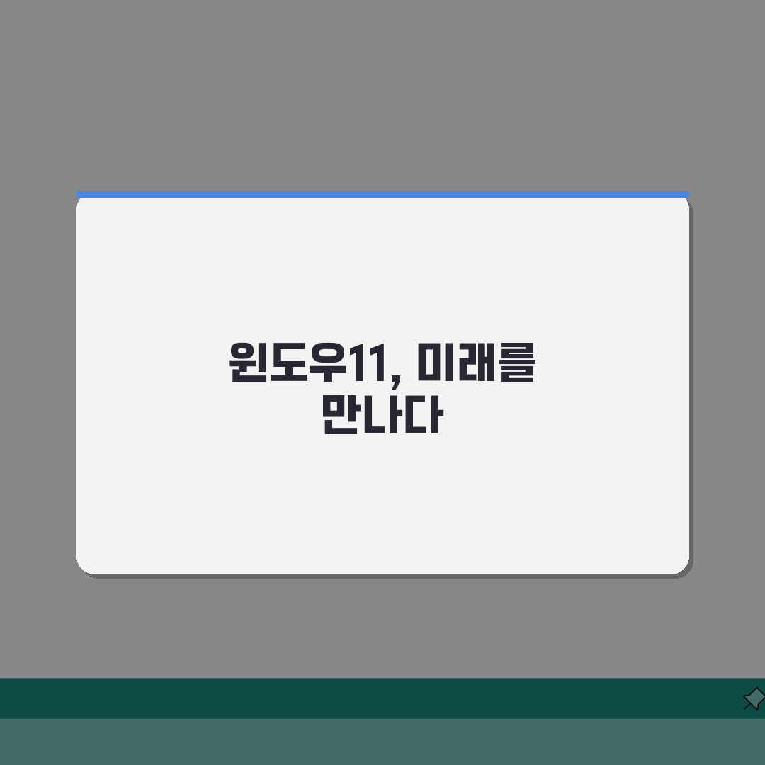 윈도우11 설치 가이드: USB없이 깔끔하게 설치하는 방법 총정리