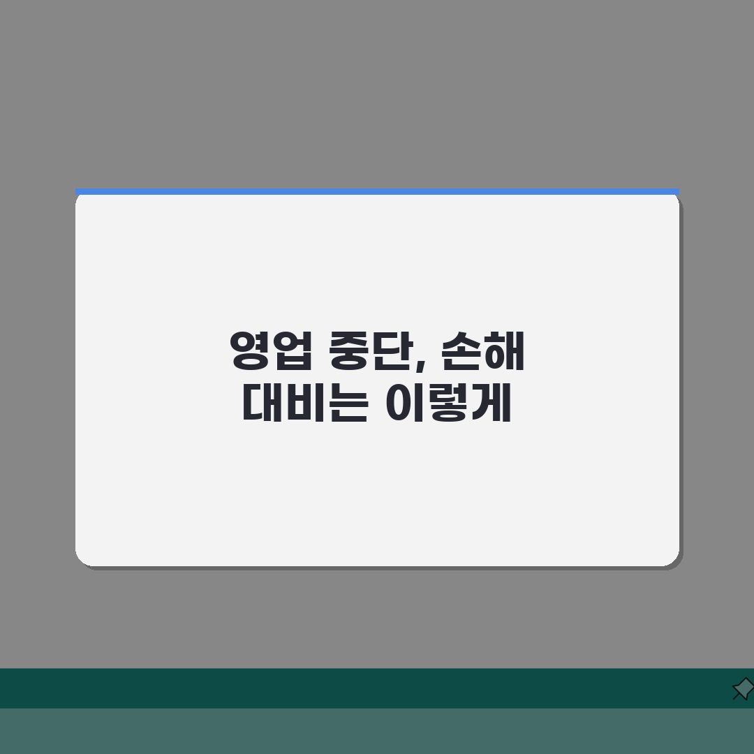 상가 리모델링으로 영업중단 요구받을때, 휴업손해와 차임감액 5가지 방법