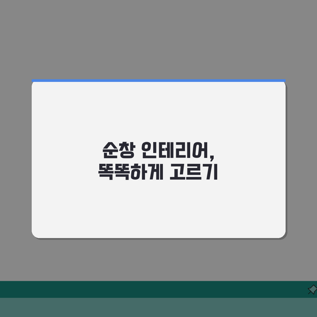 순창군 인테리어 업체 추천 베스트 5 | 아파트 복층 원룸 시공비용 견적 리모델링