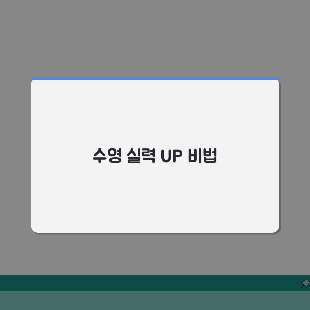 창원NC파크 수영장 강습 후기: 성인반 수업 상세분석, 이것만 알면 성공!