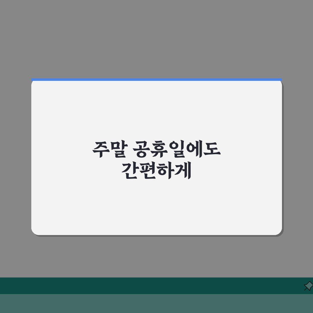 주말 공휴일 증명서 발급 가능한 곳 완벽정리: 3곳 추천