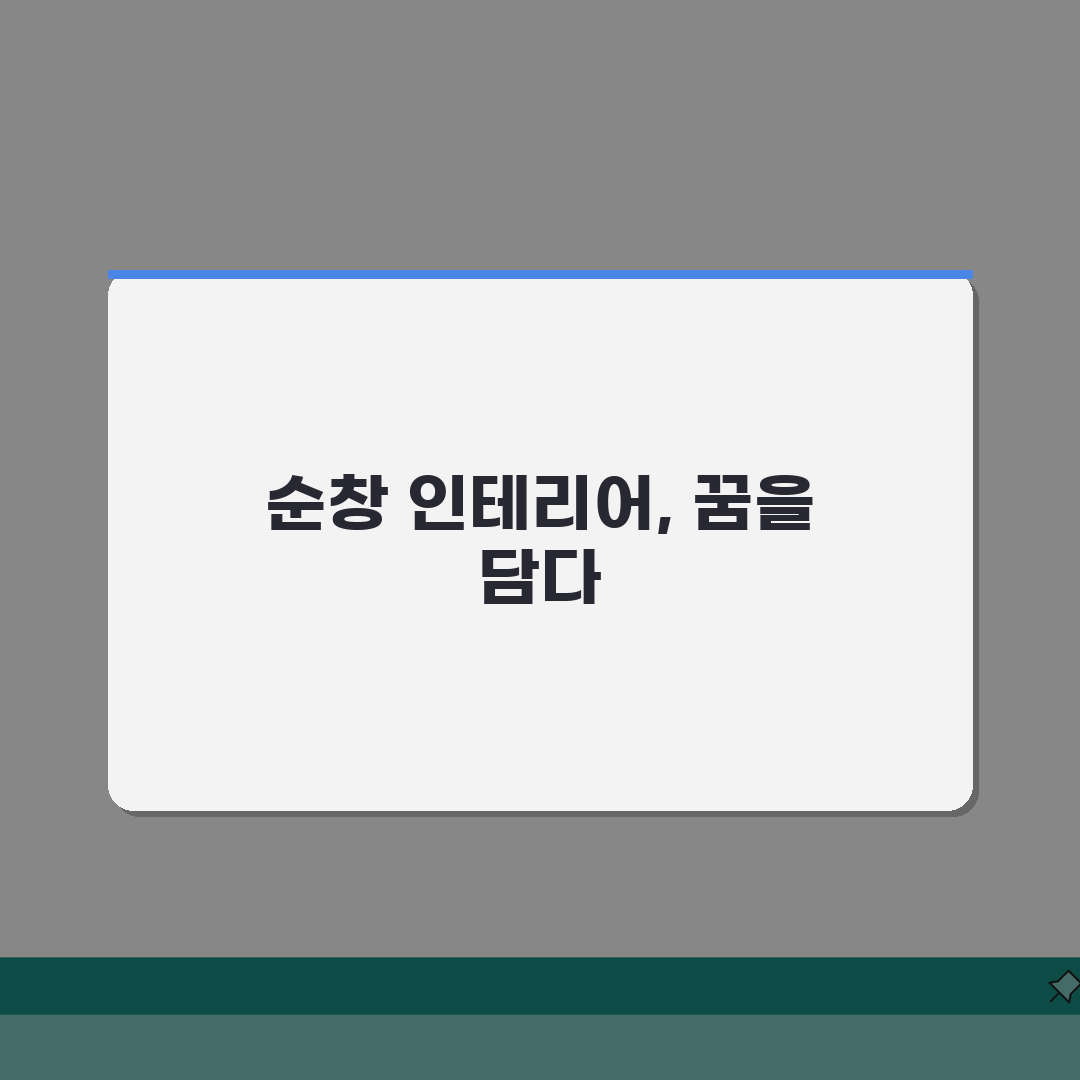 순창군 인테리어 업체 추천 베스트 5 | 아파트 복층 원룸 시공비용 견적 리모델링