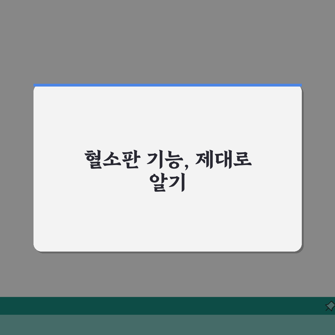 혈소판기능검사 정상 수치 PFA | 출혈 위험, 이제 정확히 평가하세요