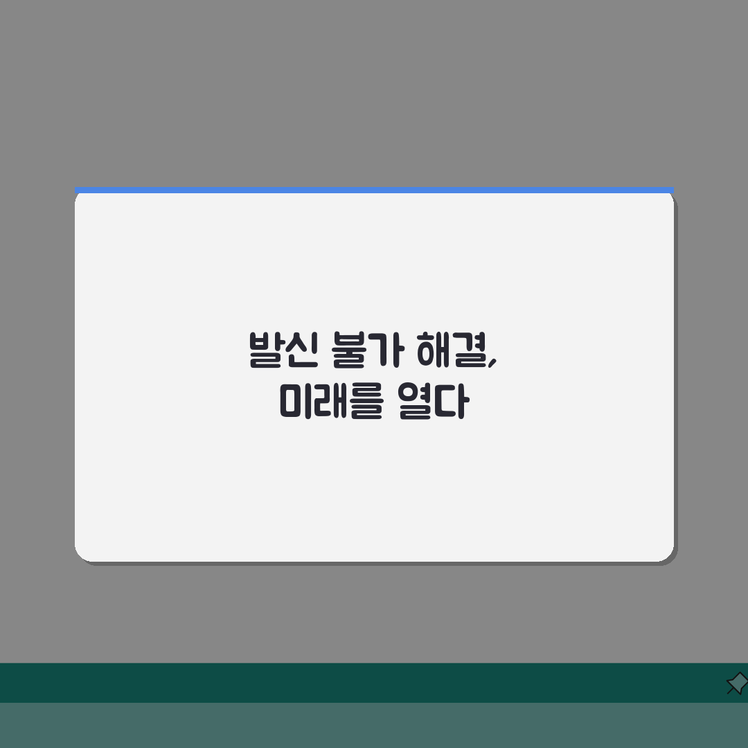 전화 발신 안됨 해결, 전화 걸기 실패 오류 5가지 해결책