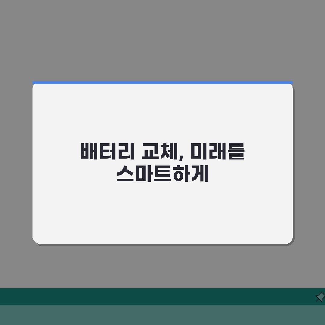 자동차 배터리 교체 시기 언제? 카 배터리 할인과 교체 시점 총정리