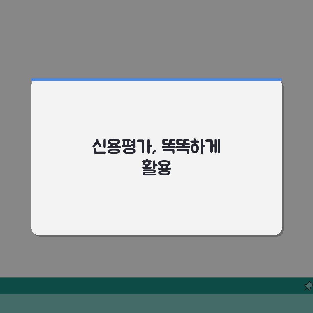 나이스디앤비 신용평가등급확인서 발급 | 기업 신용등급 확인서 신청 방법 5단계