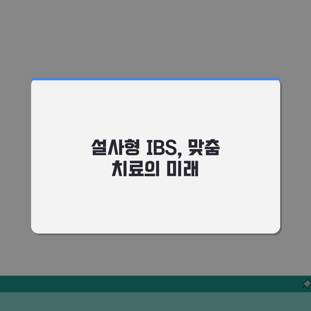 설사형 과민성 대장 증후군, 효과적인 과민성 대장 설사 치료법 5가지