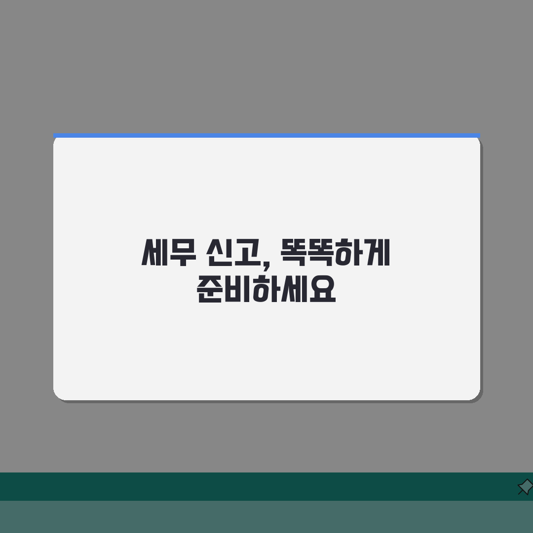 세무사 신고 대행료 할인? 종합소득세 신고 수수료 저렴한 곳 찾는 법