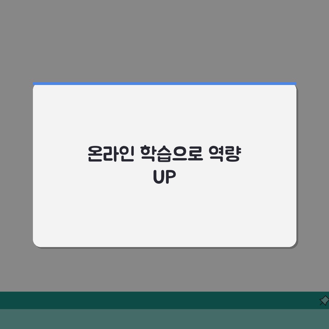 지방행정연수원 사이버교육센터 공무원: 온라인 교육으로 행정 역량 강화하는 5가지 방법