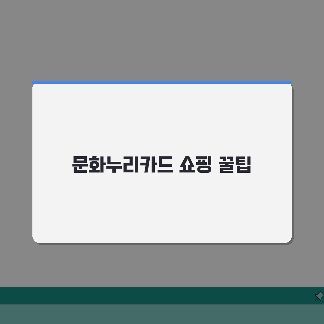 문화누리카드 온라인쇼핑 추천 사이트 | 할인 혜택 쇼핑몰 TOP5