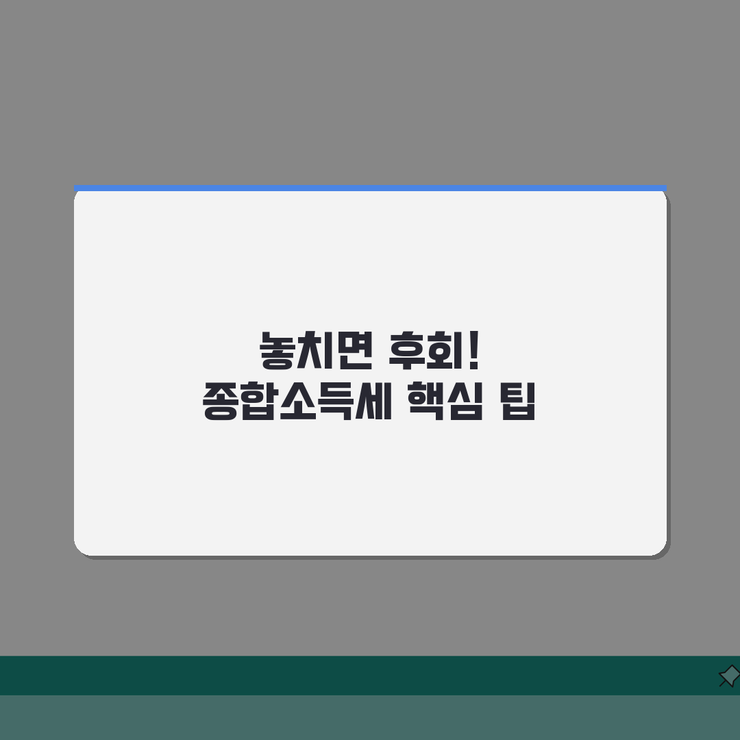 2026년 종합소득세 신고기간 총정리: 불이익, 가산세, 연장신청 방법 완벽 분석