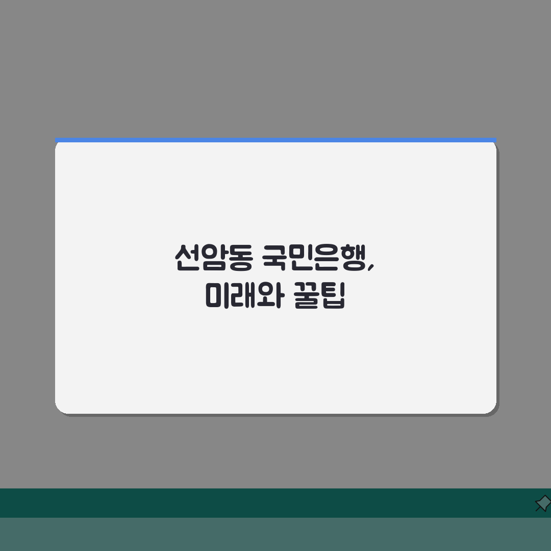울산시 남구 선암동 국민은행 위치, 영업시간, 고객센터 전화번호, ATM 위치 총정리 A