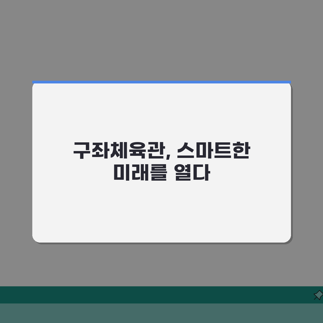 구좌체육관 2026 시설이용 안내: 체육관/수영장 운영시간 총정리