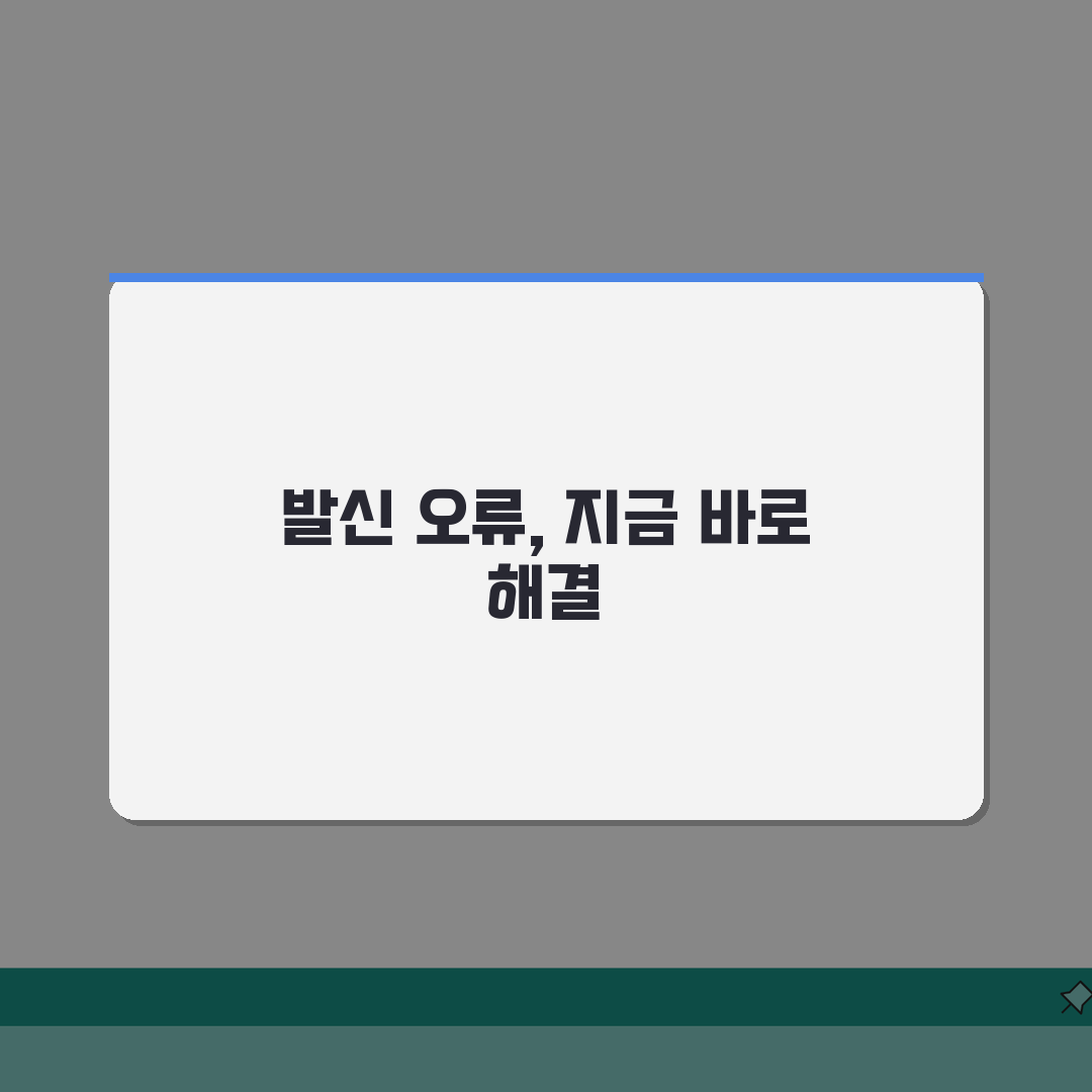 전화 발신 안됨 해결, 전화 걸기 실패 오류 5가지 해결책