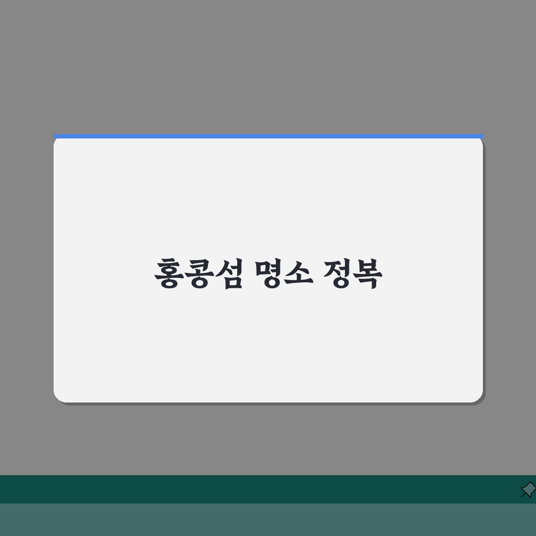 홍콩섬 완벽투어 코스: 빅토리아피크, 미드레벨, 스타페리 완벽 정복