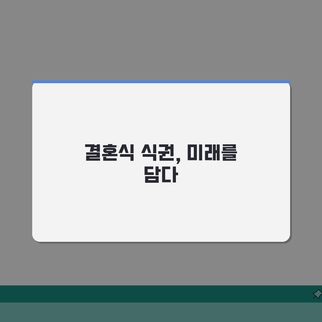 결혼식 식권 몇 장 드리는지 가족 친구별, 식권 지급 매너 완벽 정리