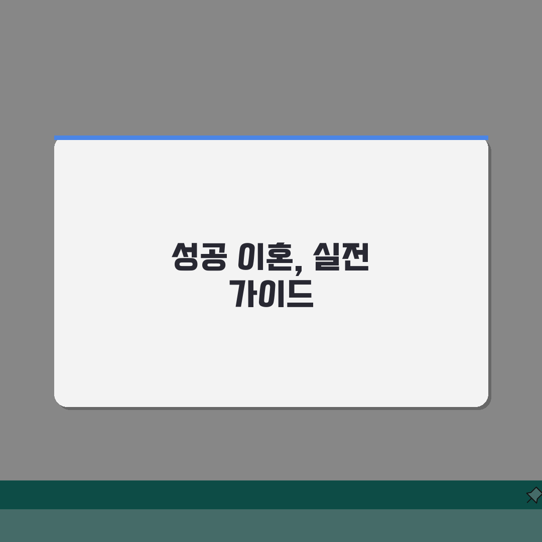 이혼 소송 절차 기간 비용, 재판상 이혼 절차 소요 기간 파헤치기