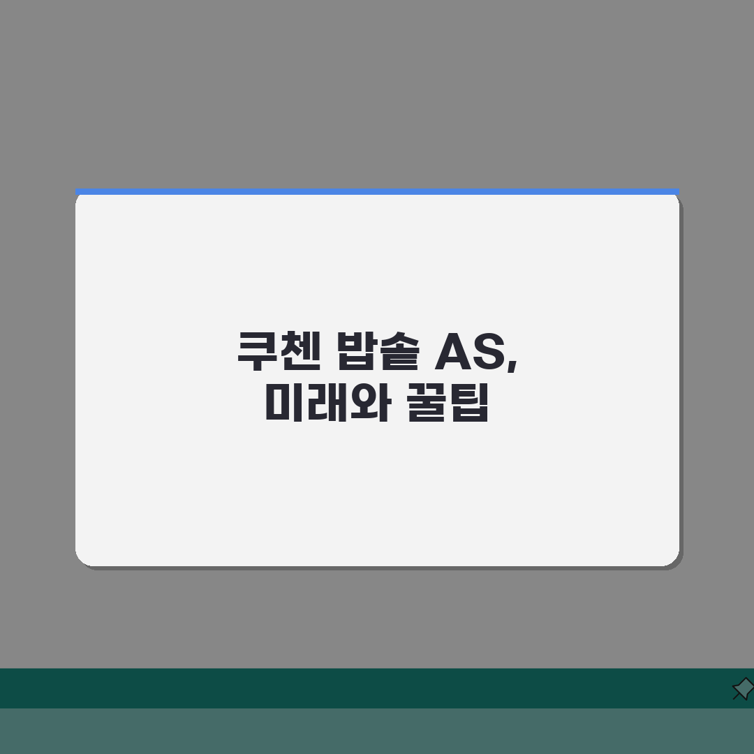 논산 쿠첸 밥솥 고무패킹 고장? AS센터 예약, 수리비용 총정리