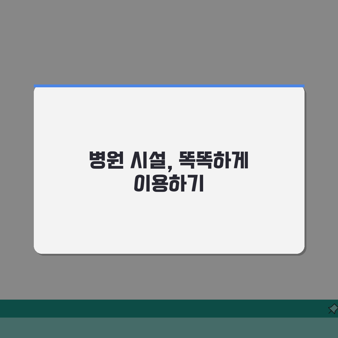 춘천성심병원 원내시설 총정리: 은행, 약국, 편의점, 식당 정보 한눈에