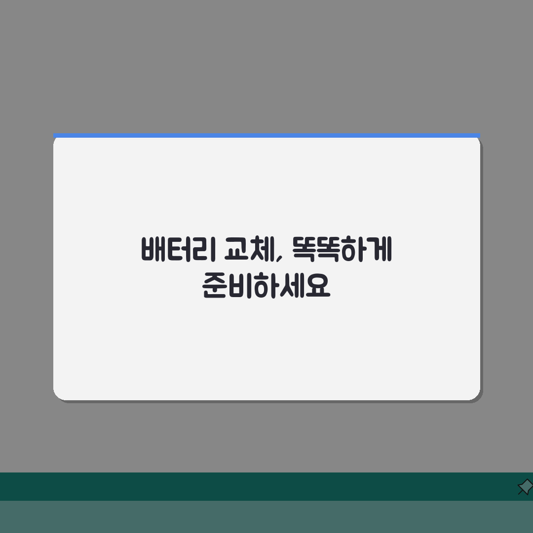 자동차 배터리 교체 시기 언제? 카 배터리 할인과 교체 시점 총정리