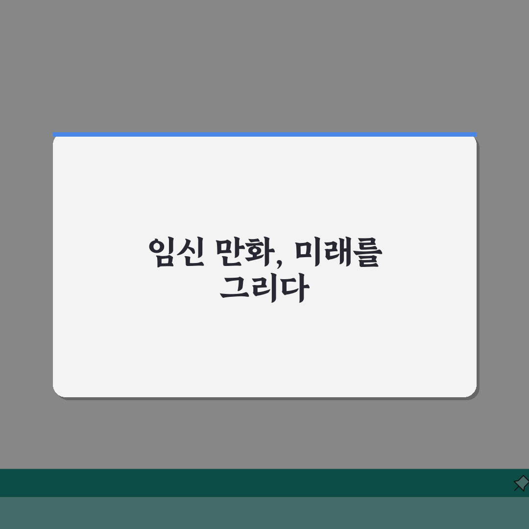 임신입니다만 망가 내용: 인기 만화 줄거리와 특징 7가지