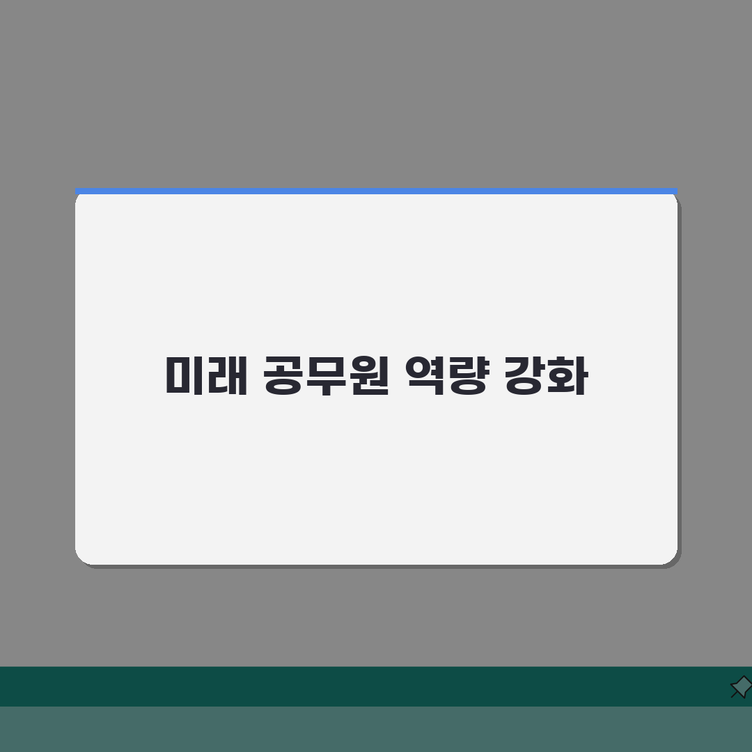 지방행정연수원 사이버교육센터 공무원: 온라인 교육으로 행정 역량 강화하는 5가지 방법