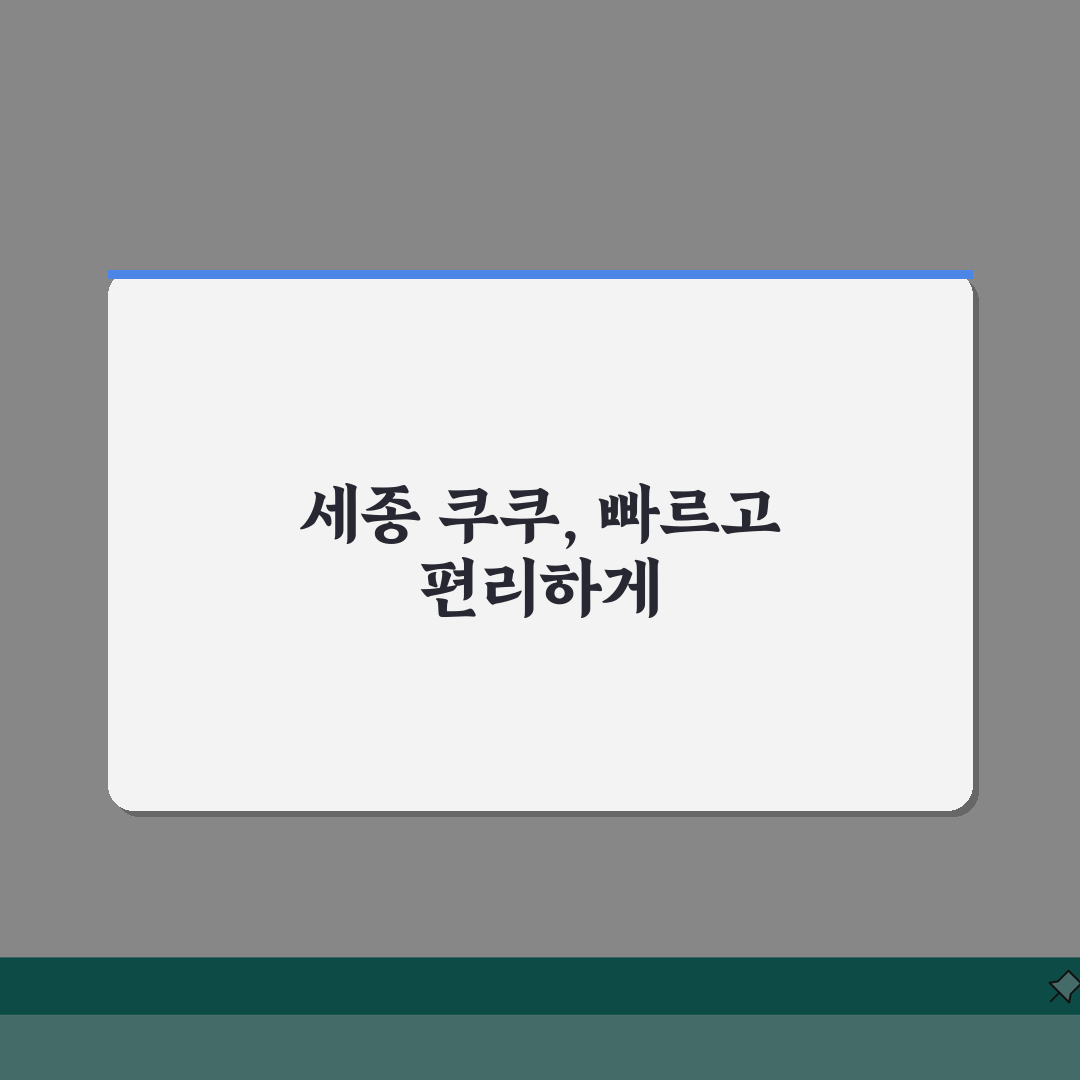 세종 쿠쿠 서비스센터 AS 예약부터 수리비용까지 총정리